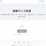 画像サイズ変更 - 高画質の無料オンラインツール